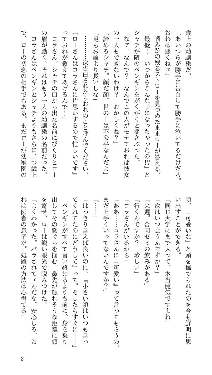 0717_xx_'s tweet image. コラロ / ❤️‍🔥🐯 / 年齢操作現パロ(23×18)

こらさんに可愛いと言われたいろーの話

1/3
