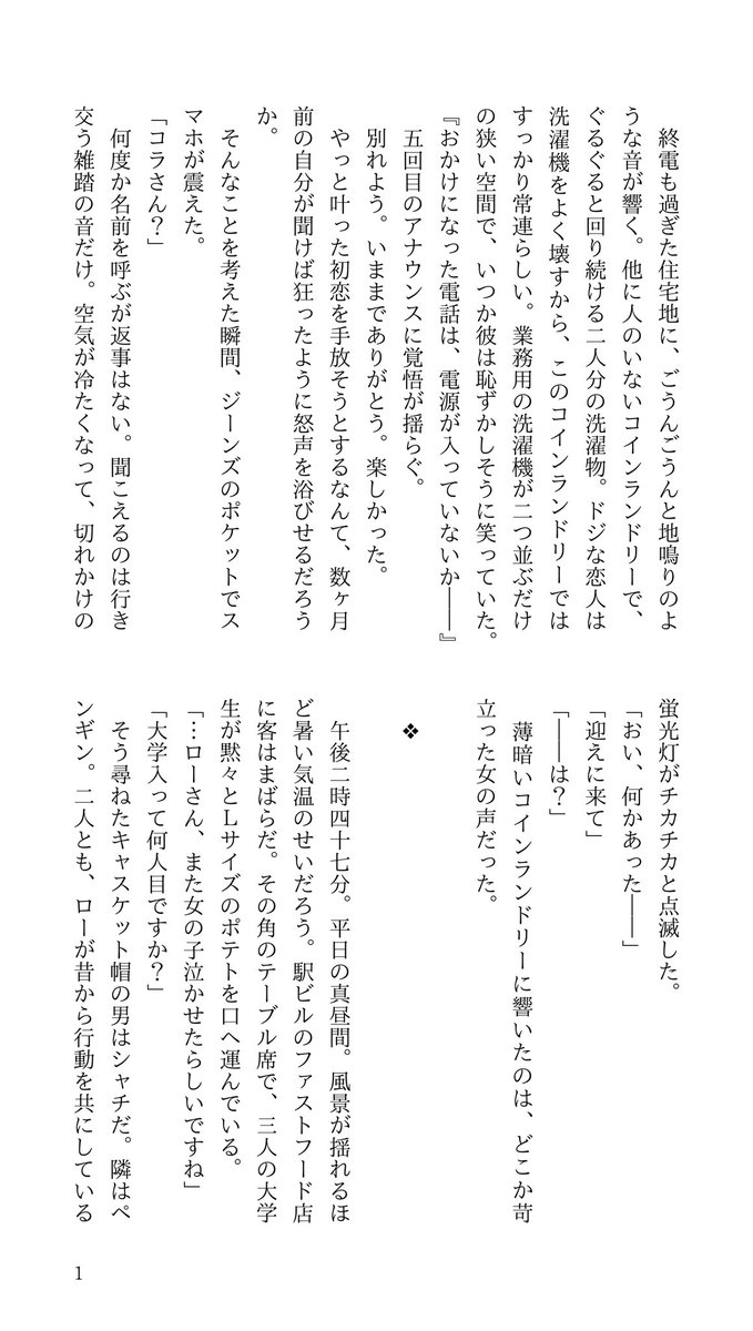 0717_xx_'s tweet image. コラロ / ❤️‍🔥🐯 / 年齢操作現パロ(23×18)

こらさんに可愛いと言われたいろーの話

1/3