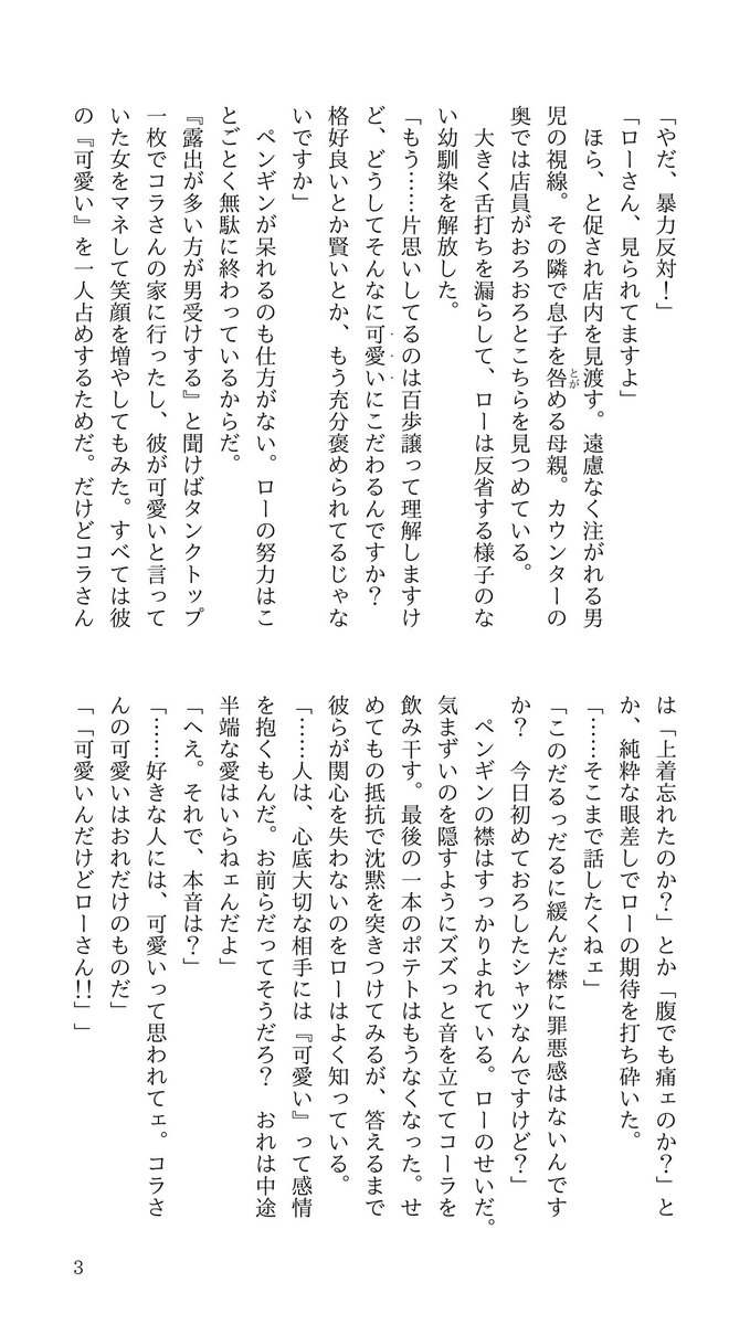 0717_xx_'s tweet image. コラロ / ❤️‍🔥🐯 / 年齢操作現パロ(23×18)

こらさんに可愛いと言われたいろーの話

1/3