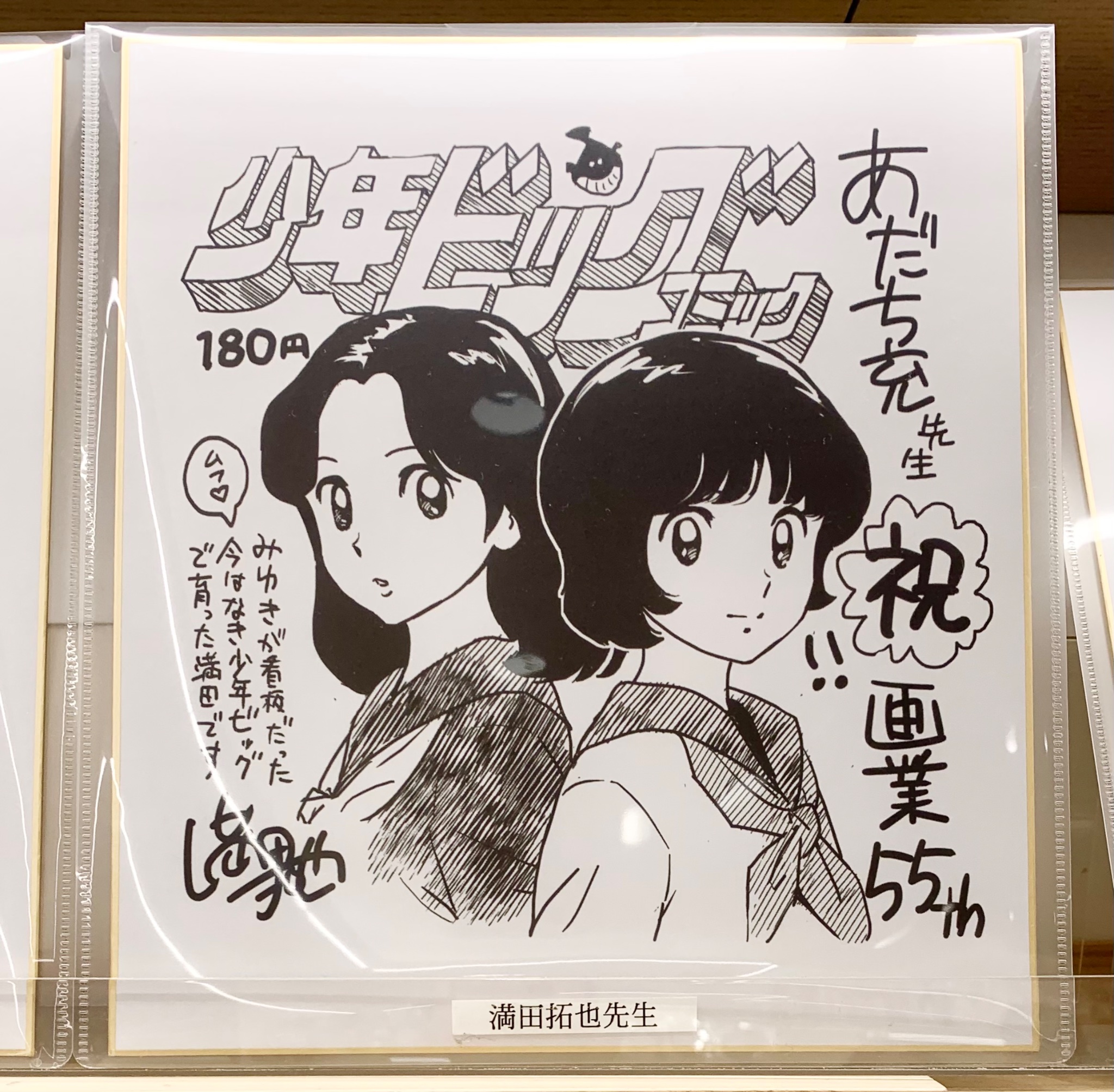 週刊少年サンデー MAJOR メジャー　新連載号 大人気野球漫画『MAJOR 2nd』が、本日10月26日発売の「週刊少年