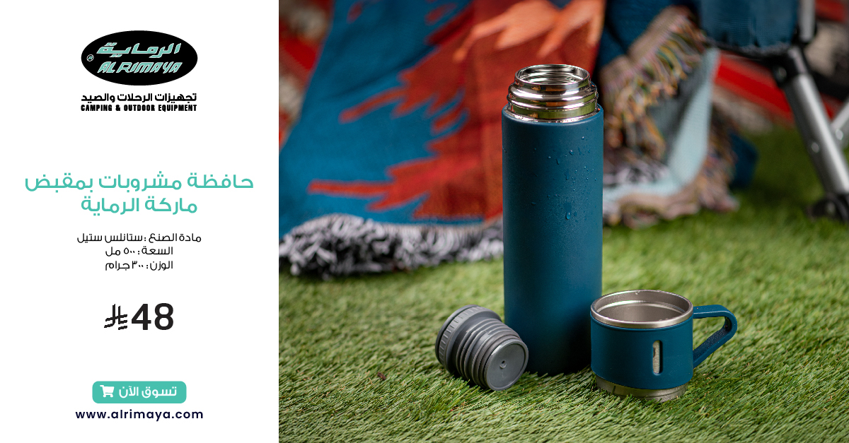 مشروبك معك.. بنفس الحرارة من أول رشفة لآخرها!🧊✨
حافظة مشروبات الرماية 500 مل، خفيفة، أنيقة وتحافظ على برودة مشروبك أو حرارته لساعات طويلة!

#الرماية #الرماية_للرحلات #مق #حافظة_مشروبات #كوب