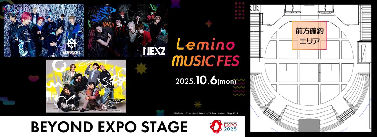 📢] 前方確約付き最速先行受付中！ Lemino MUSIC FES BEYOND EXPO