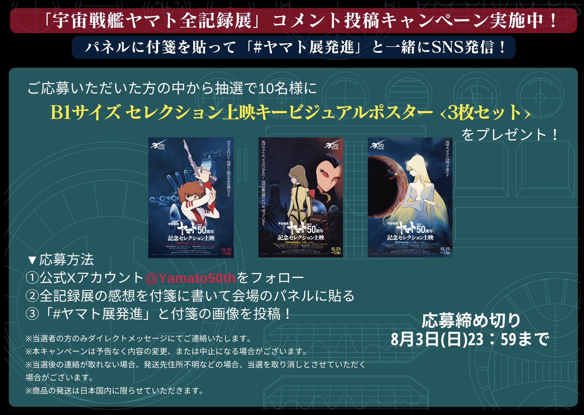 Highlights by 宇宙戦艦ヤマト50周年企画公式 (@Yamato50th) / X