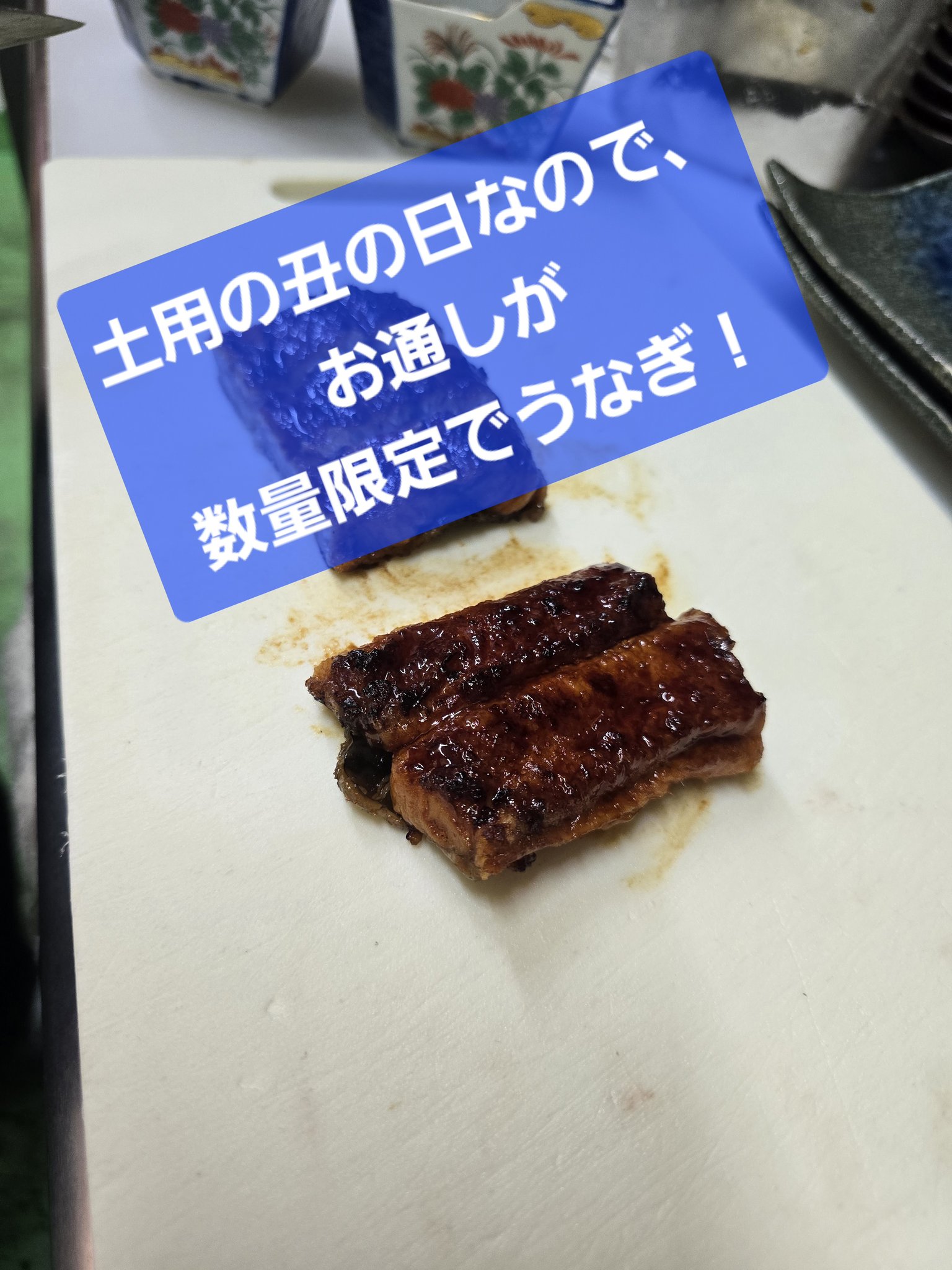 うなぎさま確認ページ♡ さかなや富ちゃん on X: 