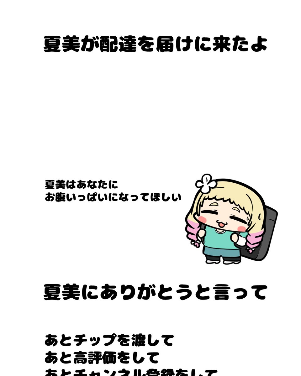 atora5656's tweet image. 夏美が配達を届けに来たよ