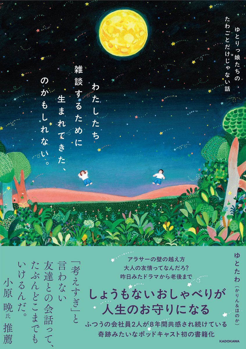 ゆとたわ🌞番組初の「雑談本」発売中 tweet media