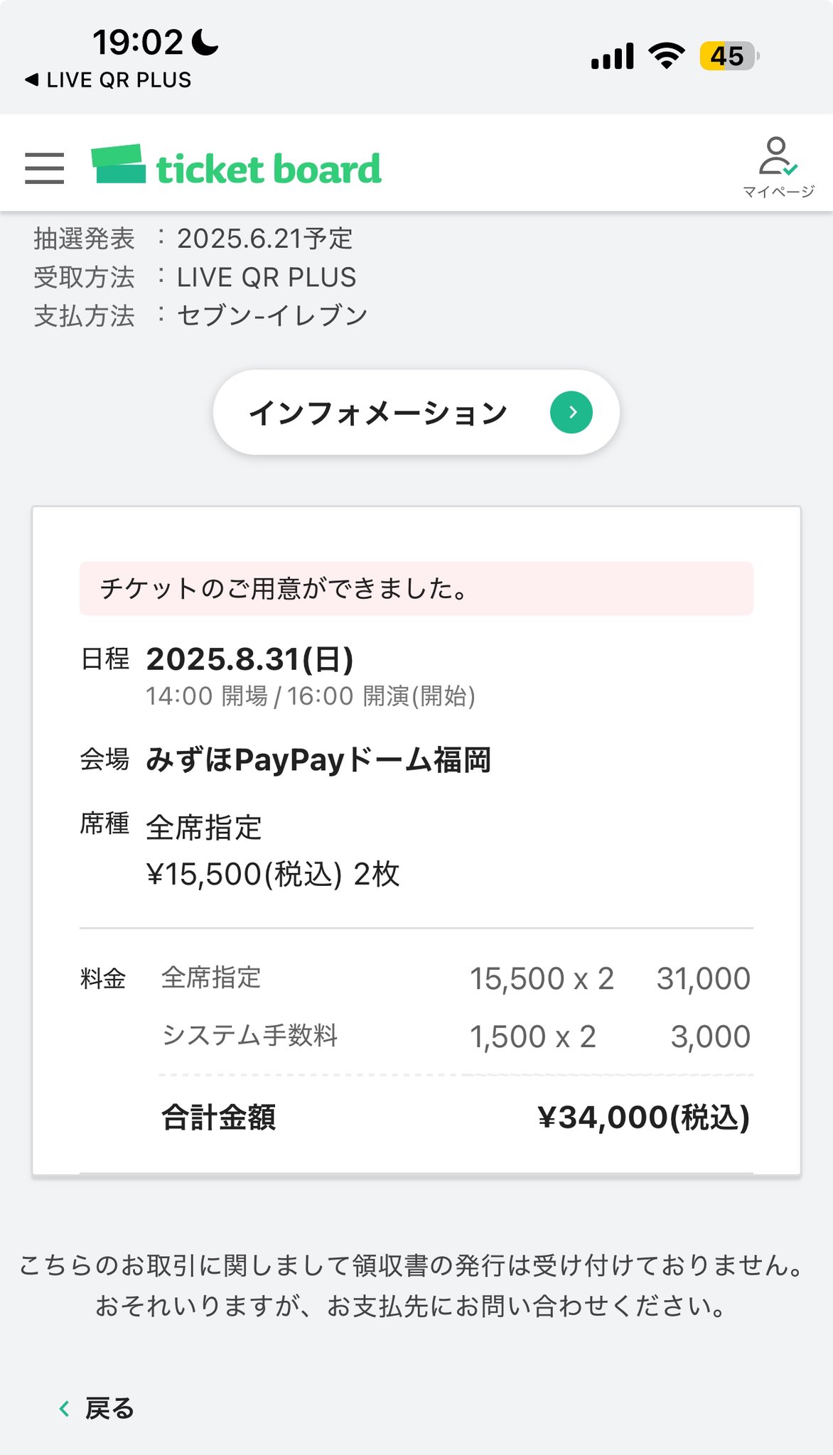 twice W会員　チケット TWICE <THIS IS FOR> WORLD TOUR IN JAPAN』