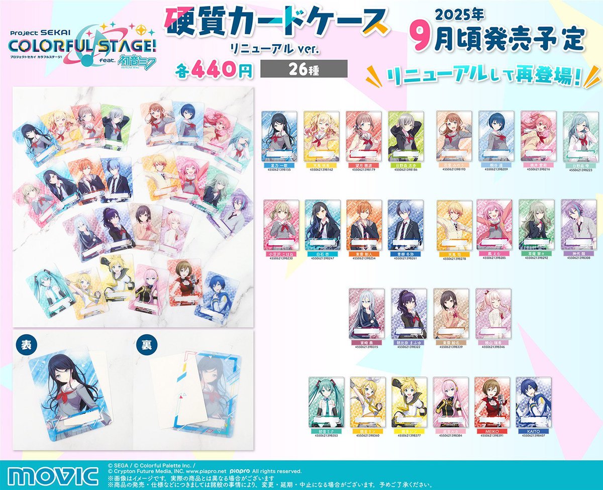 pj_sekai_check's tweet image. アニメイトオンラインで予約受付中!
プロジェクトセカイ カラフルステージ! feat. 初音ミク 硬質カードケース/リニューアルver.
j-hobby.net/mate/1380651.h…