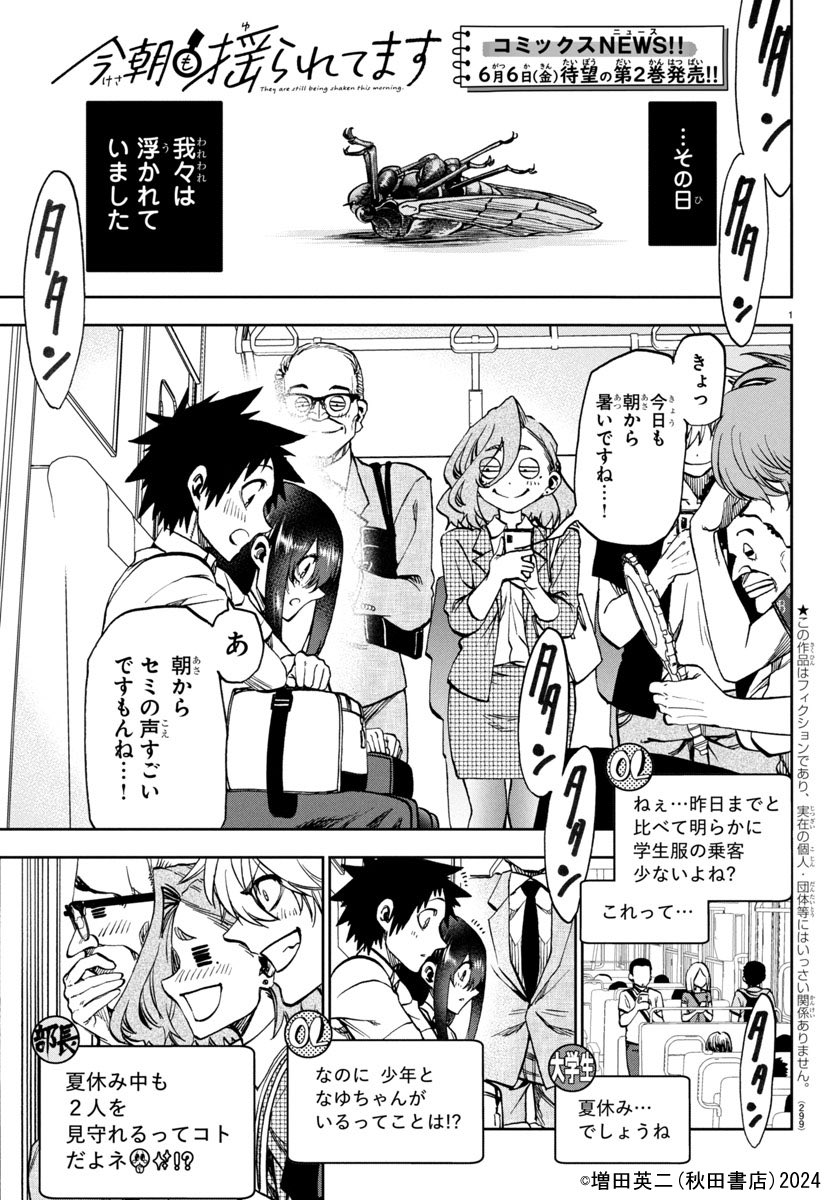 今朝も揺られてます 1 増田英二 直筆イラスト入りサイン本 新品未読品 特典付2 今朝も揺られてます 1 増田英二 直筆イラスト入りサイン本 新品未読