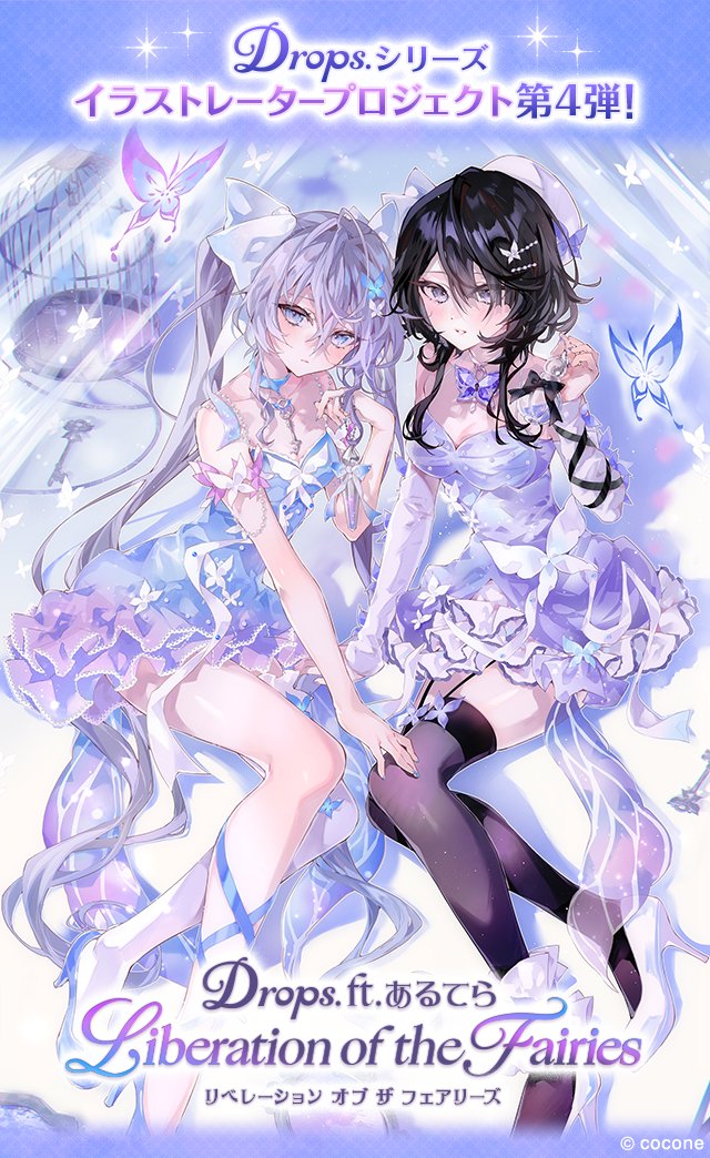 ✦ Drops.シリーズ ✦ イラストレータープロジェクト第4弾！ ꒰ა