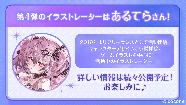 ✦ Drops.シリーズ ✦ イラストレータープロジェクト第4弾！ ꒰ა