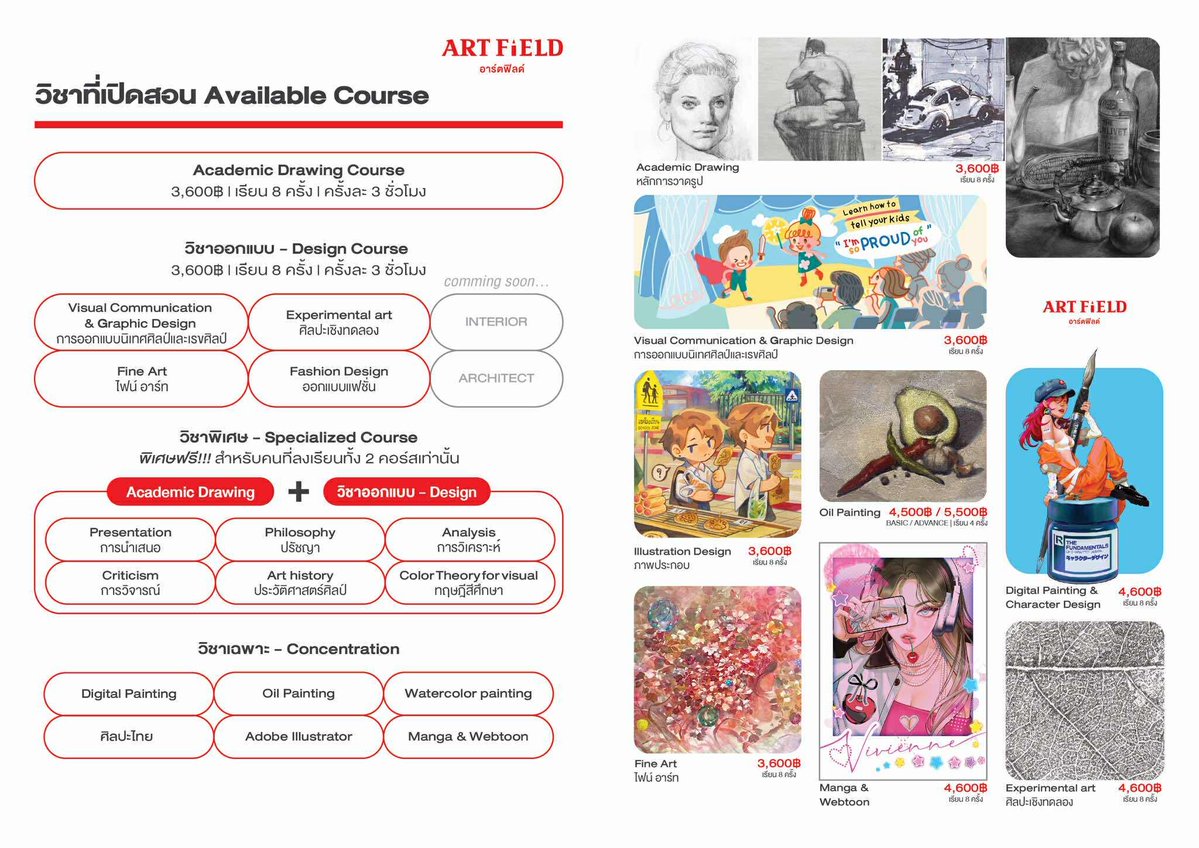 แวะมาโปรโมท "ART Field"
วาดเก่งไม่ใช่เพราะลอกเก่ง แต่เพราะ'เข้าใจ'หลักการ

สถาบันสอนศิลปะโดยครูอาร์ต ( Art of Anatomy ) เคยเรียนคลาส Drawing + Anatomy มา บอกเลยว่าแน่น! ความรู้ที่ได้มายังได้ใช้จนทุกวันนี้ครับ (ผมวาดเรียลได้เพราะไปเรียนกับแกเลย)

✏️ติดต่อ: เพจ "สอนศิลปะ Art Field"