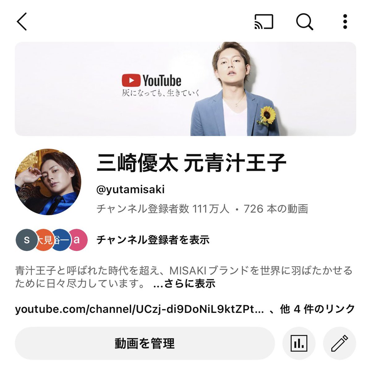 misakism13's tweet image. 青汁王子として注目されたあの頃から時代は変わり、今はMISAKIグループの事業を通じて破竹の成長を遂げています。
今でも街では「青汁王子」と呼ばれることがあります。区切りをつける意味で、SNS上では「元青汁王子」と表記することにします。僕達はすでに新しいステージにいて、未来を見ています。