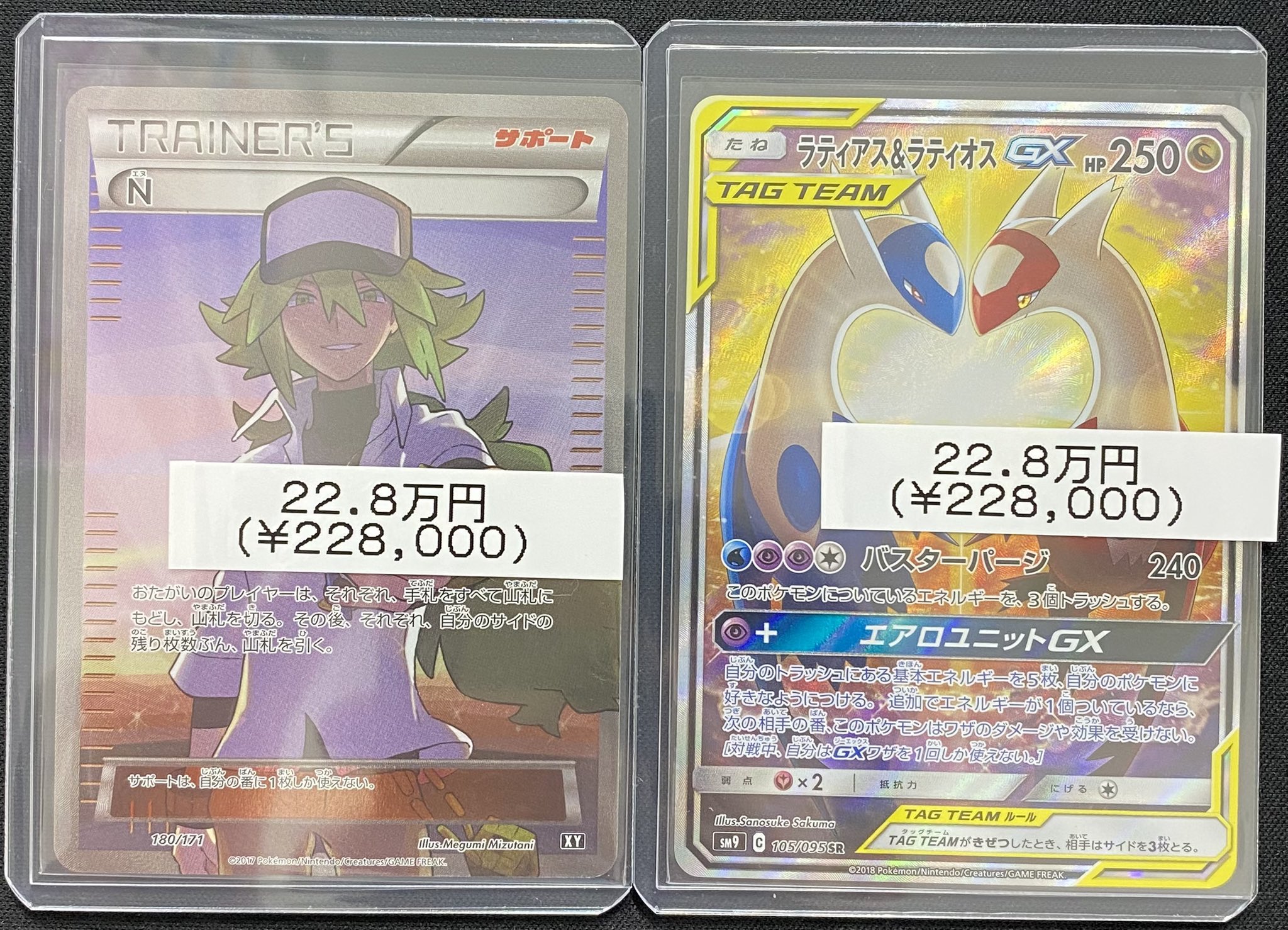 ラティアス＆ラティオスGX SR ⚠️最安値⚠️早い者勝ち⭕️ ラティアス＆ラティオスGX【SR】{104/095}
