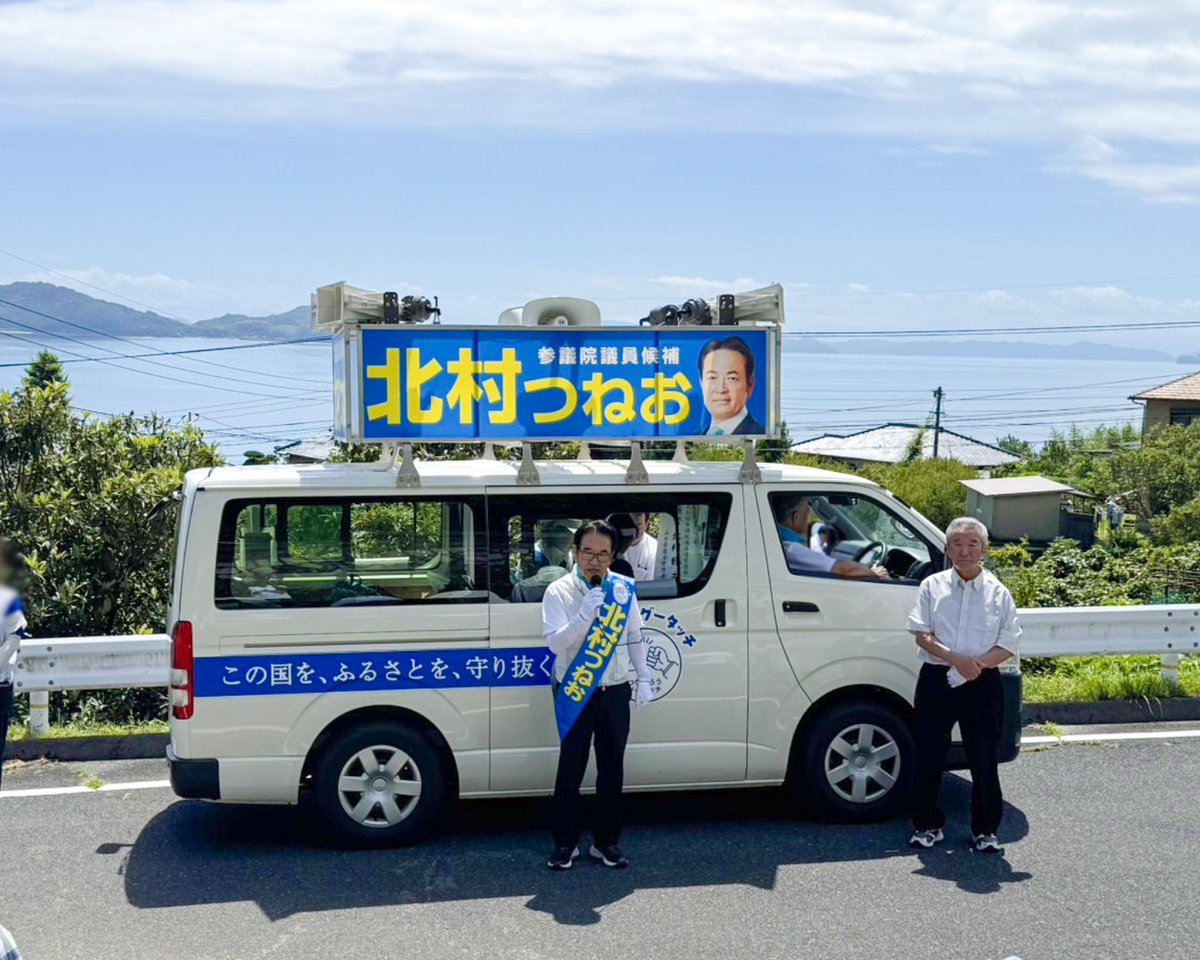 KitamuraOffice's tweet image. 選挙最終日の本日も、多くの皆さまから温かいご声援をいただき、本当にありがとうございます。
マイク納めまで残りわずかとなりました。
最後まで心を込めて丁寧にお訴え申し上げます。どうぞ最後の最後までご支援いただきますよう、何卒よろしくお願い申し上げます。…