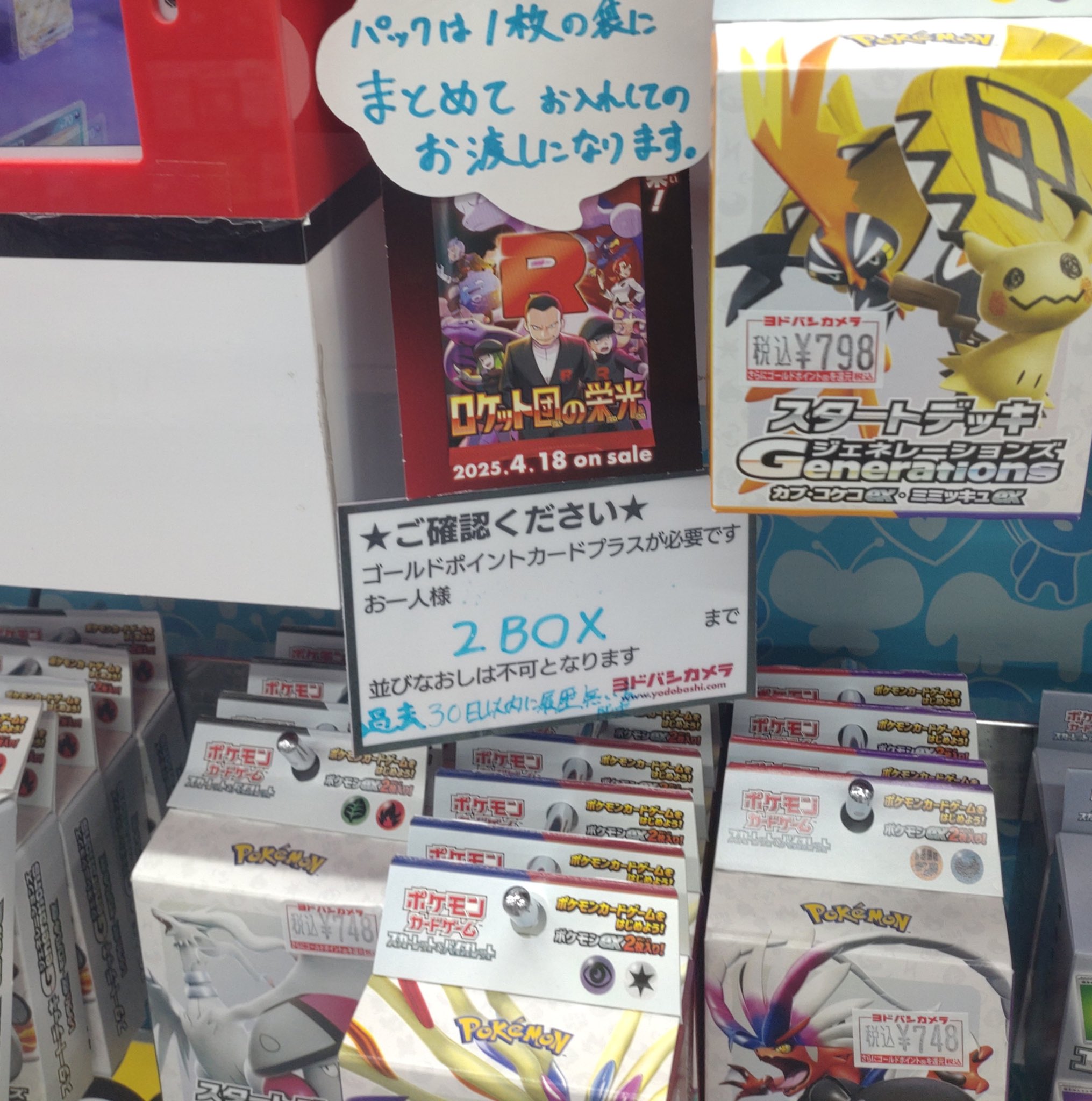 ロケット団の栄光　1BOX ヨドバシカメラ産 人気トレカゲットナビ 定価購入支援速報 on X: 