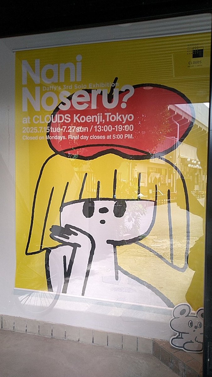 ch1ppei's tweet image. 高円寺はCLOUDSさんで開催されているDaffyさん(@daffydaffy_nft)の個展『Nani Noseru?』に行ってきた
なんというステキな空間なんですか
もう最高でした
カワイイにカワイイが乗っている
そりゃ最高でしょ
グッズももちろんだがダイカットパネルもゲット!
いつか原画も欲しいな
#daffy