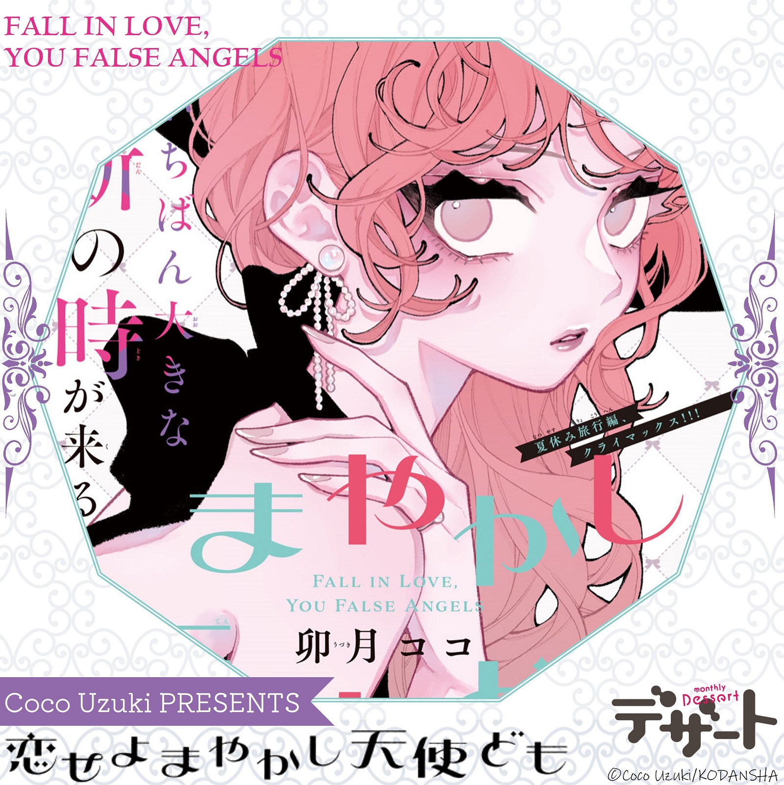 卯月ココ (@uzcoco_66) / X