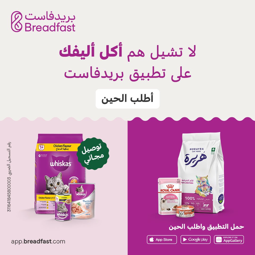 من اليوم لا تحتار كل أنواع أكل أليفك على تطبيق بريدفاست