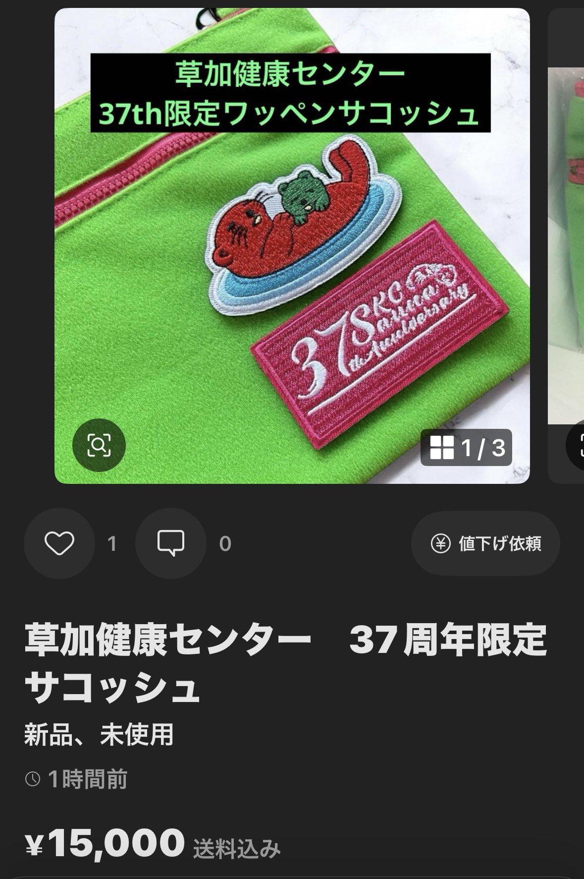 草加健康センター 37周年限定サコッシュ 草加健康センター 37周年限定サコッシュ (HARINEZUMI