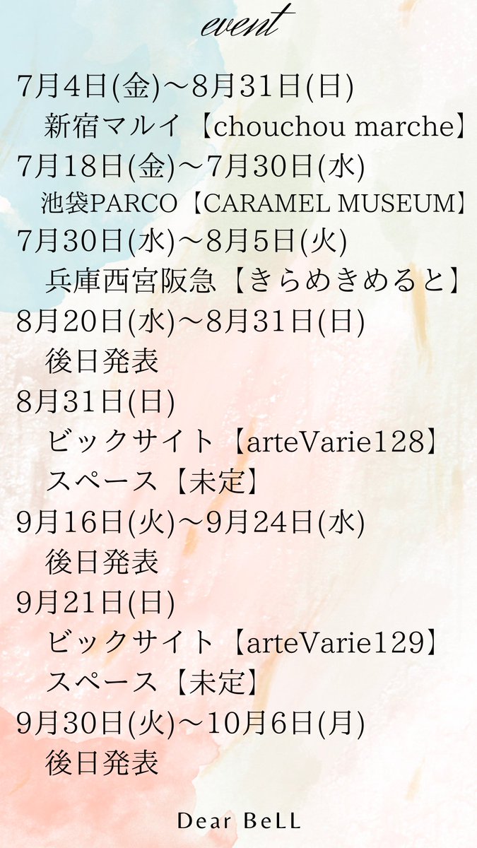 DearBeLL1223's tweet image. 💫event💫

🧸7/4〜8/31
新宿マルイ本館
chouchou marche

🧸7/18〜7/30
池袋PARCO
CARAMEL MUSEUM

🧸7/30〜8/5
兵庫西宮阪急
きらめきめると

🧸8/20〜8/31
後日発表

🧸8/31
ビックサイト
#arteVarie  

🧸9/16〜9/24
後日発表

🧸9/21
ビックサイト
#arteVarie  

🧸9/30〜10/6
後日発表