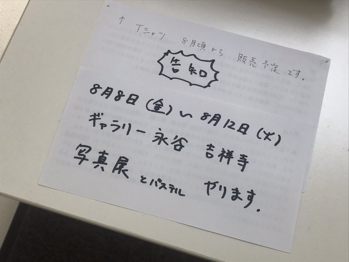 miya_pastel1's tweet image. 全然内容は決まっていないのですが、来月は吉祥寺で写真展をやります。
いつもと全然違う展示になればいいなと思っています。詳細は後ほど…