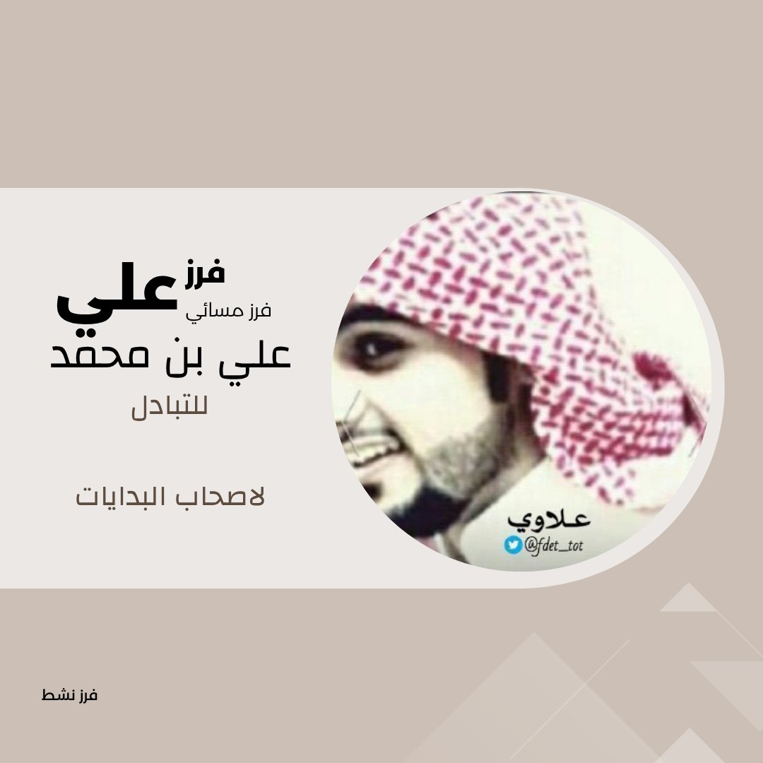 🇪🇬منوشه بنت مصر 🇪🇬 (@q_iiigg_i_o) on Twitter photo #فرز_مسائي🔥
#علي_بن_محمد_للاضافات
#علي_بن_محمد_للتبادل
#صدقة_جارية_لوالدتي
لأصحاب #البدايات
#المعلنة_والسرية
⇣
🐣<a href="/qjjqiiql/">🔥فرز علي بن محمد للاضافات🔥</a>🐣
🐣<a href="/qjjqiiql/">🔥فرز علي بن محمد للاضافات🔥</a>🐣
#فرز_توليب_للفولوباك
⇣⇣⇣⇣
🐣|| <a href="/IqJqJIq/">🔥 فرز توليب للفولو باك 🔥</a> ||🐣
🐣|| <a href="/IqJqJIq/">🔥 فرز توليب للفولو باك 🔥</a> ||🐣 #فرز_مسائي🔥
#علي_بن_محمد_للاضافات
#علي_بن_محمد_للتبادل
#صدقة_جارية_لوالدتي
لأصحاب #البدايات
#المعلنة_والسرية
⇣
🐣<a href="/qjjqiiql/">🔥فرز علي بن محمد للاضافات🔥</a>🐣
🐣<a href="/qjjqiiql/">🔥فرز علي بن محمد للاضافات🔥</a>🐣
#فرز_توليب_للفولوباك
⇣⇣⇣⇣
🐣|| <a href="/IqJqJIq/">🔥 فرز توليب للفولو باك 🔥</a> ||🐣
🐣|| <a href="/IqJqJIq/">🔥 فرز توليب للفولو باك 🔥</a> ||🐣