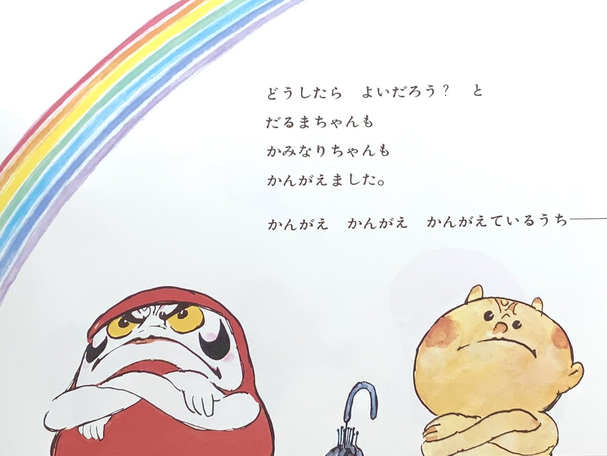 kakosatoshi_jp's tweet image. 2025年7月11日のタウンニュース(藤沢)には8日から開幕の「かこさとし作品展 〜これまでの100年、そして未来へ』についてのご紹介があります。
絵は本展示会で全場面とその下絵をご覧いただける『だるまちゃんとかみなりちゃん』より。
kakosatoshi.jp/news/2025%e5%b…