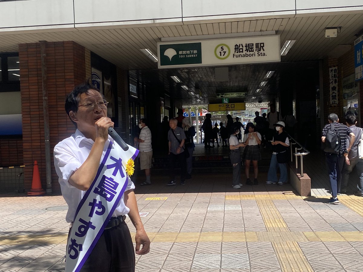 gyolawyer's tweet image. 【拡散リポスト大歓迎】
「あや勝手連」の同志、同士諸兄
木島やすお候補の午前10時は新宿線船堀駅にて、
投票用紙一枚目には
#参議院選東京選挙区
吉田あや
@ayayoshida03
投票用紙二枚目には
#参議院選比例代表
木島やすお
@lqgfw