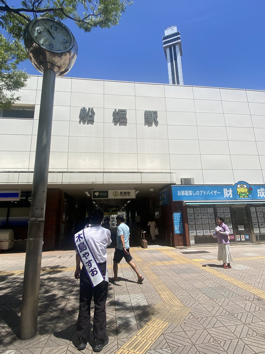 gyolawyer's tweet image. 【拡散リポスト大歓迎】
「あや勝手連」の同志、同士諸兄
木島やすお候補の午前10時は新宿線船堀駅にて、
投票用紙一枚目には
#参議院選東京選挙区
吉田あや
@ayayoshida03
投票用紙二枚目には
#参議院選比例代表
木島やすお
@lqgfw