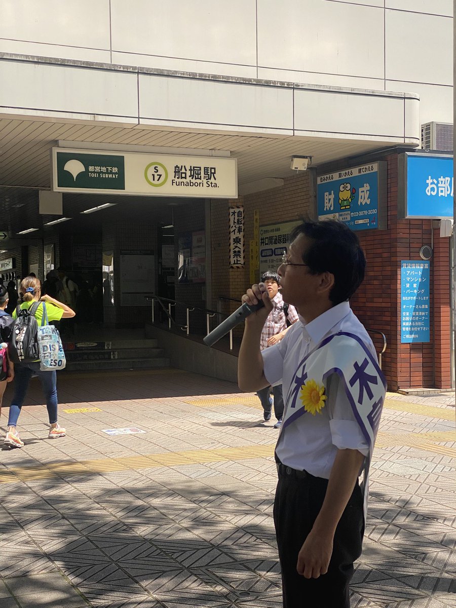gyolawyer's tweet image. 【拡散リポスト大歓迎】
「あや勝手連」の同志、同士諸兄
木島やすお候補の午前10時は新宿線船堀駅にて、
投票用紙一枚目には
#参議院選東京選挙区
吉田あや
@ayayoshida03
投票用紙二枚目には
#参議院選比例代表
木島やすお
@lqgfw