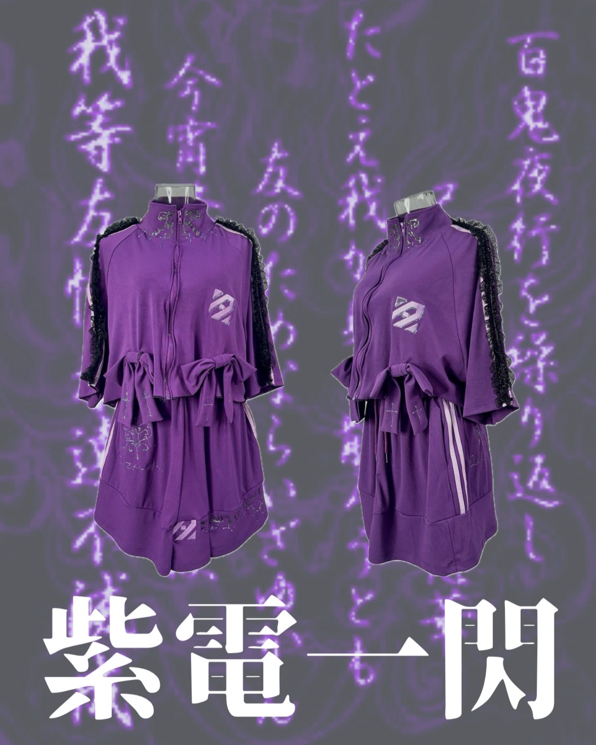 anonenone 長袖アノネジャージ　スミレベリー(墨×紫) アノネジャージセットアップのページ|アノネノネ