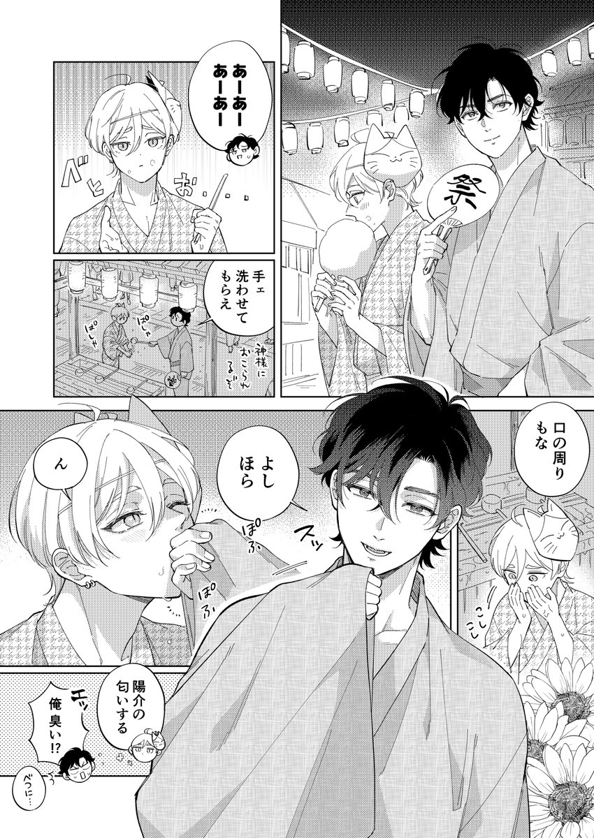 hazukihachi's tweet image. ただイチャついてるだけの縁日（※付き合ってない）
#創作BL #商業BL