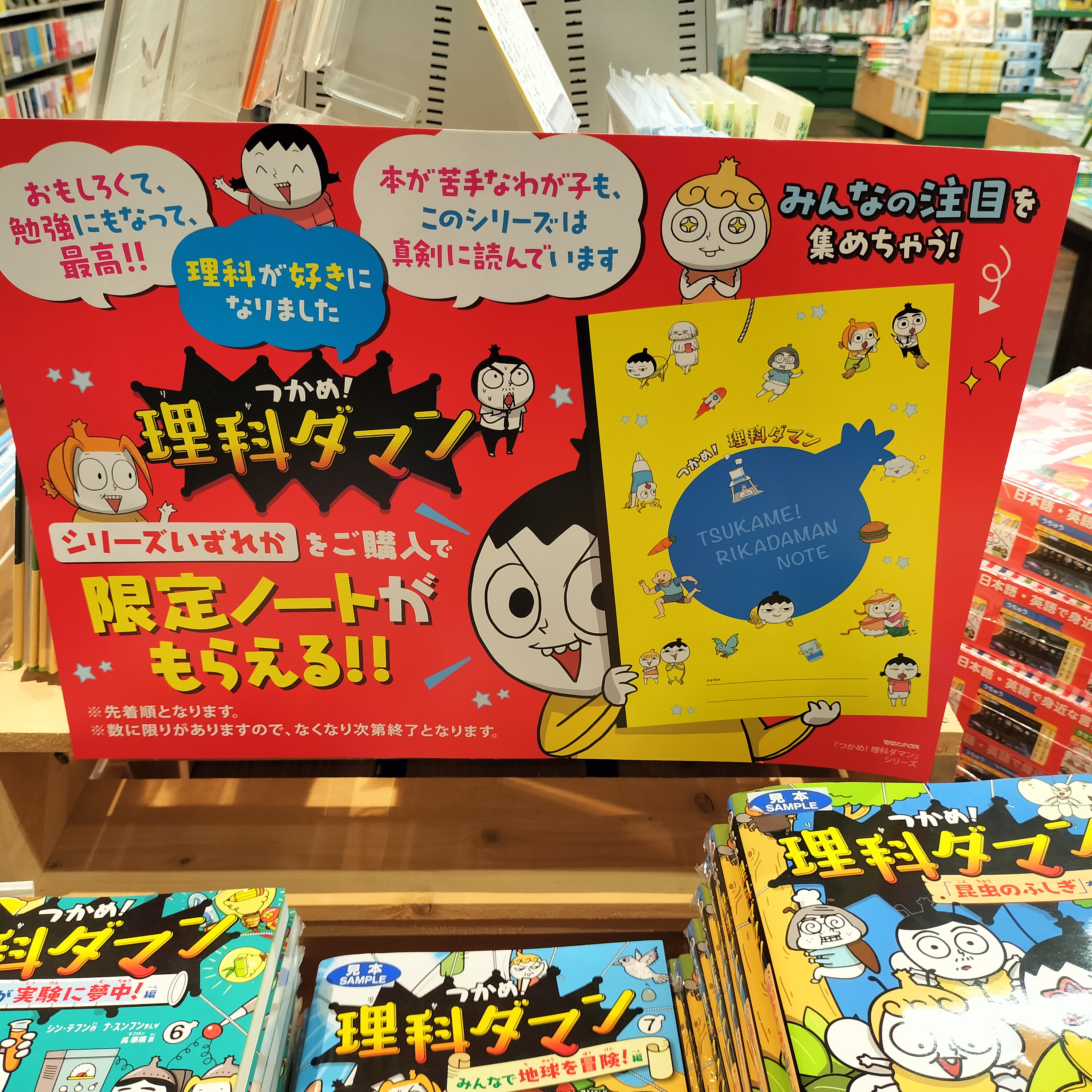 公式】つかめ！理科ダマン🚀最新🔟巻の感想教えてね