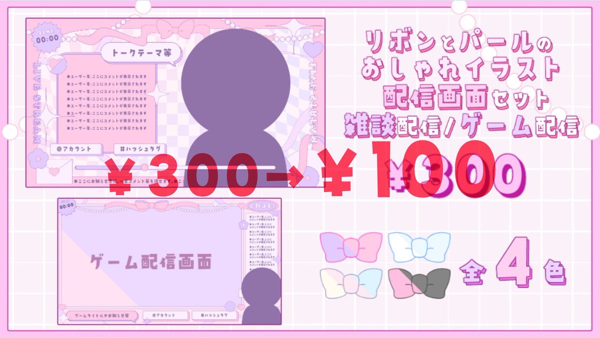 AOmaterial's tweet image. 💖✨🎊🎉フリー素材配布サイト #AOmaterial の3周年を記念して、48時間限定Boothで販売中の有料素材全品100円セールを実施！🎉🎊✨💖

500円の動く配信画面も、300円のオーバーレイセットも🌟❗️全品一律100円❗️🌟

この機会に是非ご利用ください！⏬✨
aocheesematerial.booth.pm
