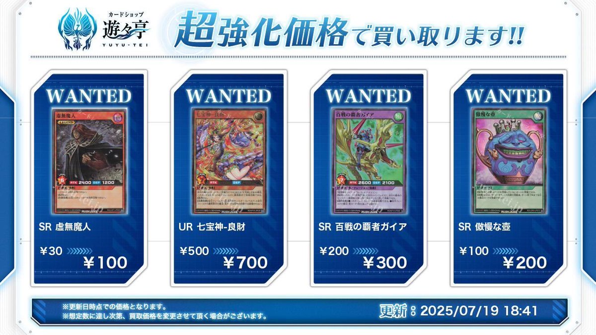 yuyuYrd's tweet image. 【#ラッシュデュエル 買取情報】7/19

■ 虚無魔人
■ 七宝神-良財
■ 百戦の覇者ガイア
■ 傲慢な壺 

強化買取中！

[遊々亭買取ページはこちら]
yuyu-tei.jp/buy/yrd/s/sale