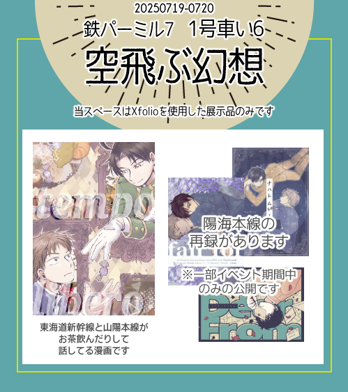 gn_trscn's tweet image. #鉄パーミル7
間に合いました準備たぶんできました。
兄さんと陽本の漫画1本と、陽海本線の既刊を展示します!(23時に全て公開予定です)よろしくお願いします。