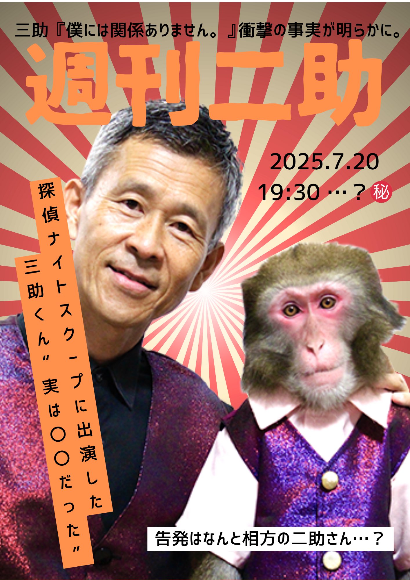 ✡️速購入OK✡️様　　　大猿 二助企画【公式】 on X: 