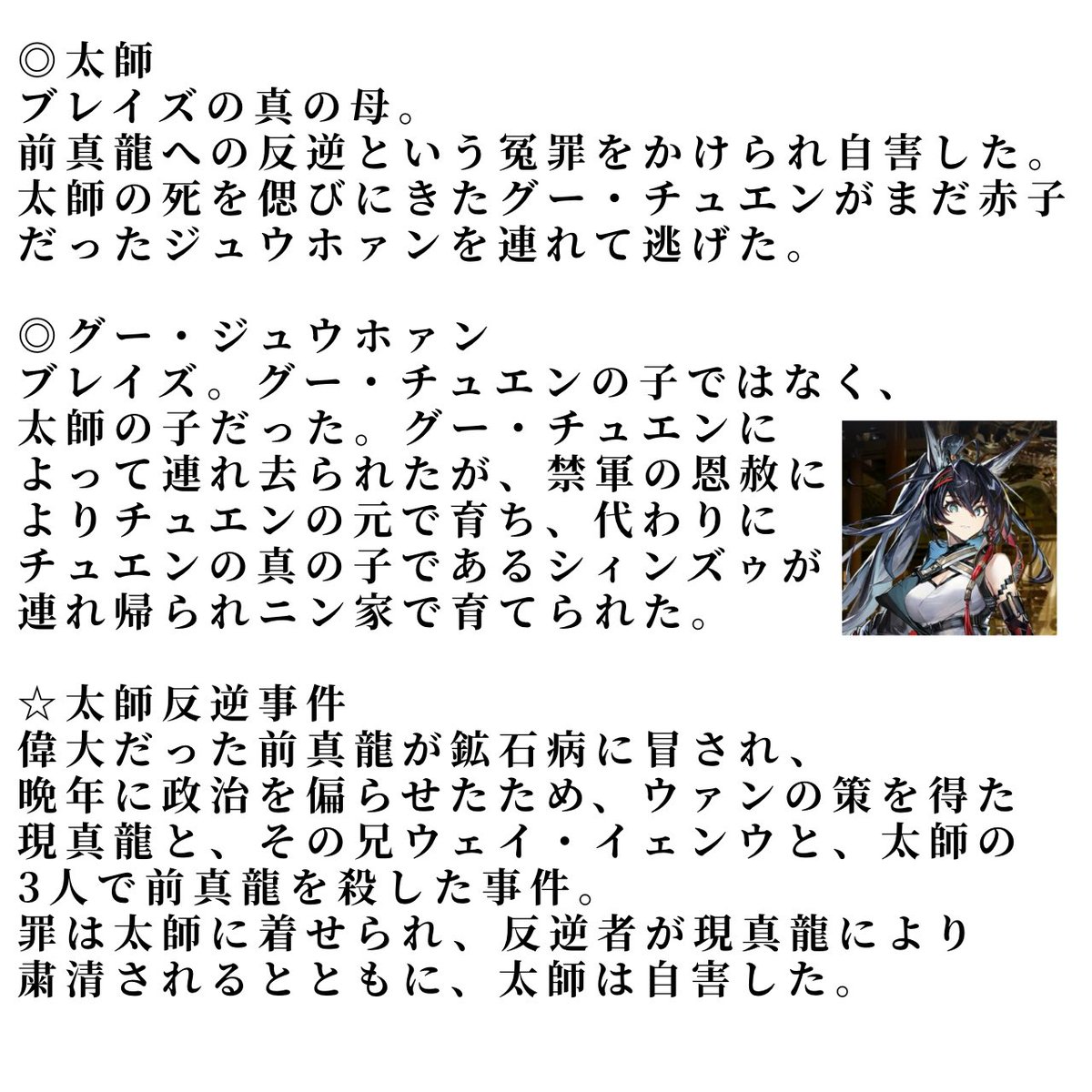 アークナイツ
歳兄妹イベ「相見歓」の登場人物をまとめました。

グー・チュエンやブレイズ、シィンズゥの関係をはじめ、登場人物やストーリーについてネタバレを含みますのでお気をつけください。