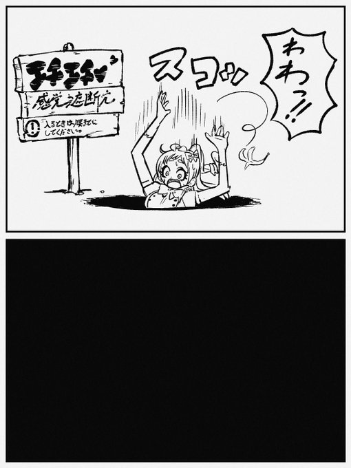 感覚遮断穴に全部落ちたにくるちゃん 