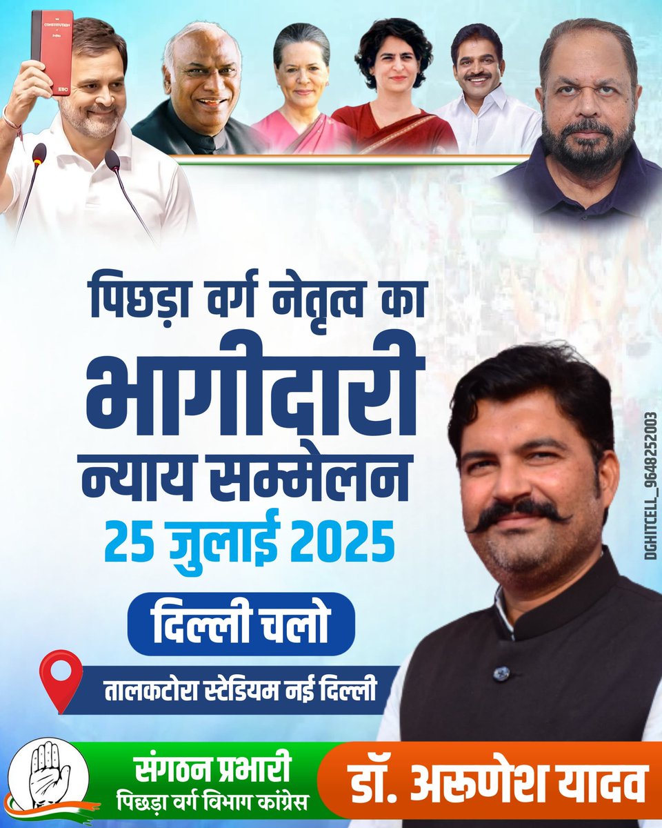 *कांग्रेस ओबीसी नेतृत्व का भागीदारी न्याय महासम्मेलन*

चलो दिल्ली!

कांग्रेस पार्टी और न्याय योद्धा श्री राहुल गांधी जी बार-बार भारत की शक्तिशाली संस्थाएं जैसे सुप्रीम कोर्ट के न्यायाधीशों, उच्च श्रेणी के सिविल सेवकों, मीडिया संस्थाओं और कॉर्पोरेट क्षेत्र में ओबीसी की अनुपस्थिति