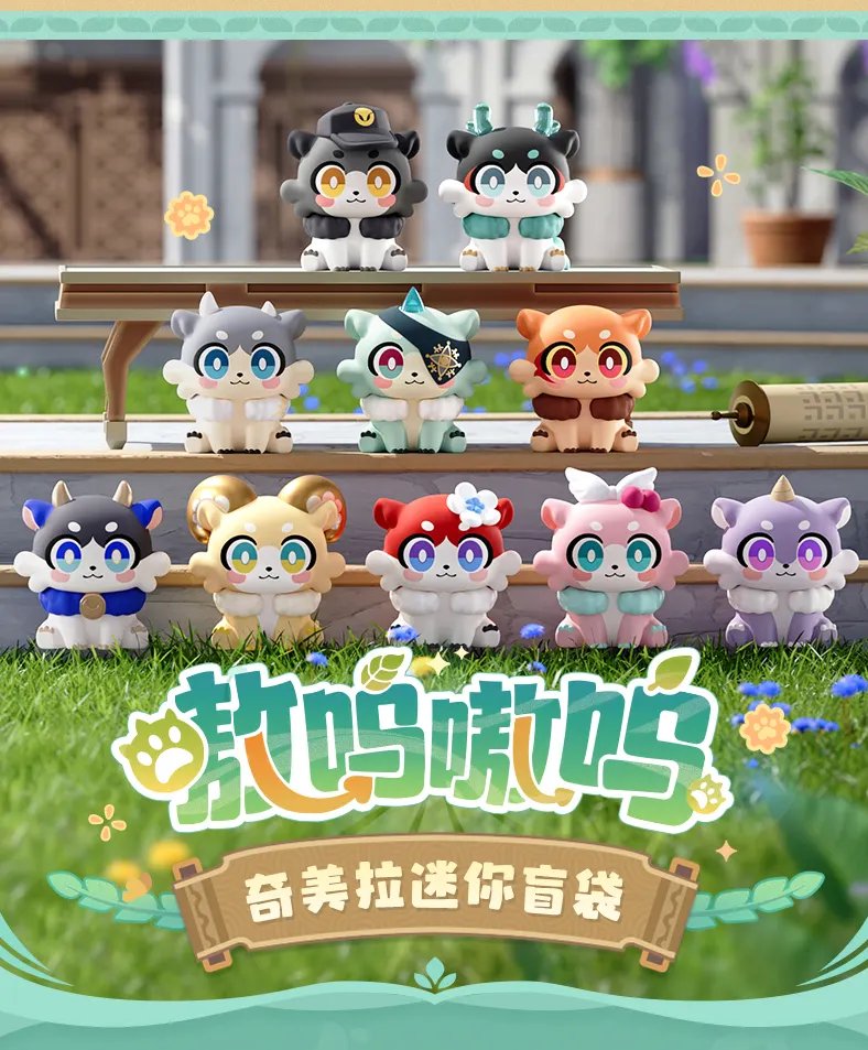 崩壊：スターレイル』より「嗷呜嗷呜(ガオガオ)シリーズ 迷你盲袋」が