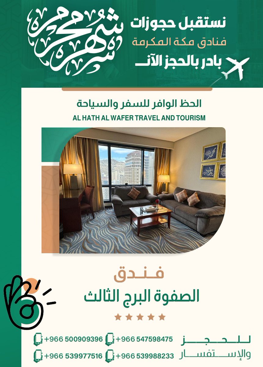 🌙 اختتموا شهر محرم بأجواء من الراحة والسكينة! ✨
 ابدؤوا العام الهجري بإقامة فاخرة وعروض مميزة تناسب تطلعاتكم! 🏨🕊️
 راحة، خصوصية، واهتمام بالتفاصيل… في انتظاركم.
📌 للحجز والاستفسار تواصلوا معنا عبر واتساب:
linktr.ee/alhazalwafer
#صباح_الخير 
#السويداء 
#ساعه_استجابه