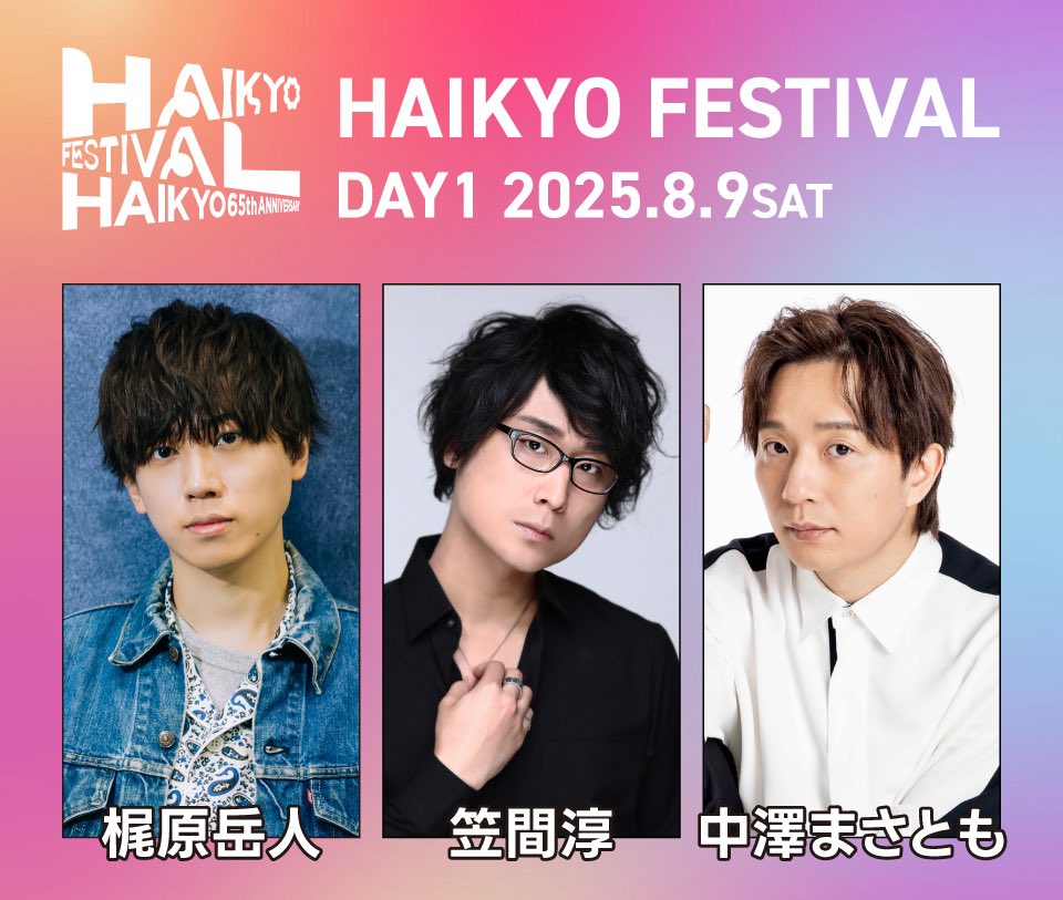 俳協フェス DAY1 【第4弾】 歌唱ユニット紹介！🎤✨ ＼ 続いて紹介する