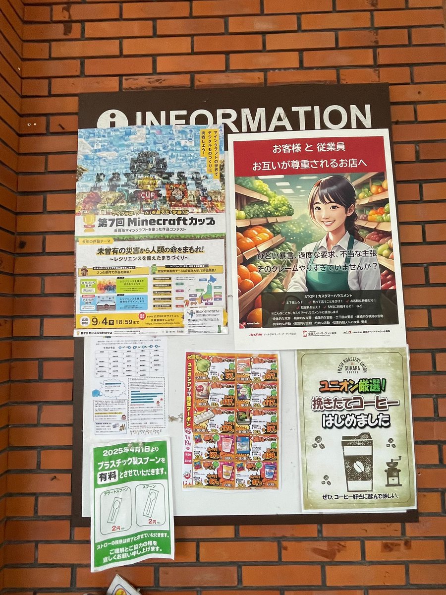 8131ok's tweet image. 宜野湾市、スーパーでもマイクラカップのポスター貼ってくれました！

さすが、ユニオンですから！

#マインクラフト #マイクラ #makecode #scratch #プログラミング #沖縄マイクラ部 #Minecraft  #マイクラ部 #クロスウェーブ #FMうるま #Minecraftカップ #マイクラカップ