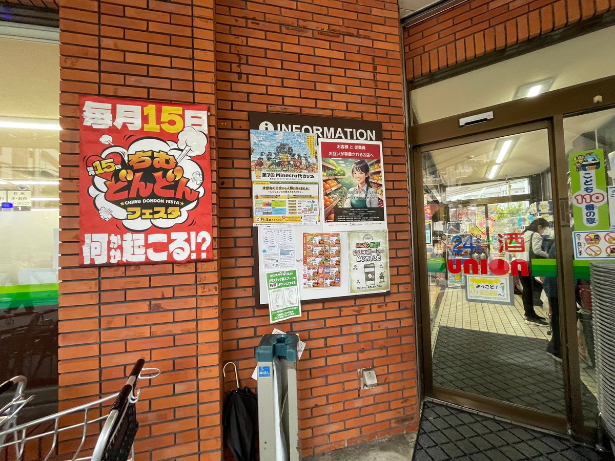 8131ok's tweet image. 宜野湾市、スーパーでもマイクラカップのポスター貼ってくれました！

さすが、ユニオンですから！

#マインクラフト #マイクラ #makecode #scratch #プログラミング #沖縄マイクラ部 #Minecraft  #マイクラ部 #クロスウェーブ #FMうるま #Minecraftカップ #マイクラカップ