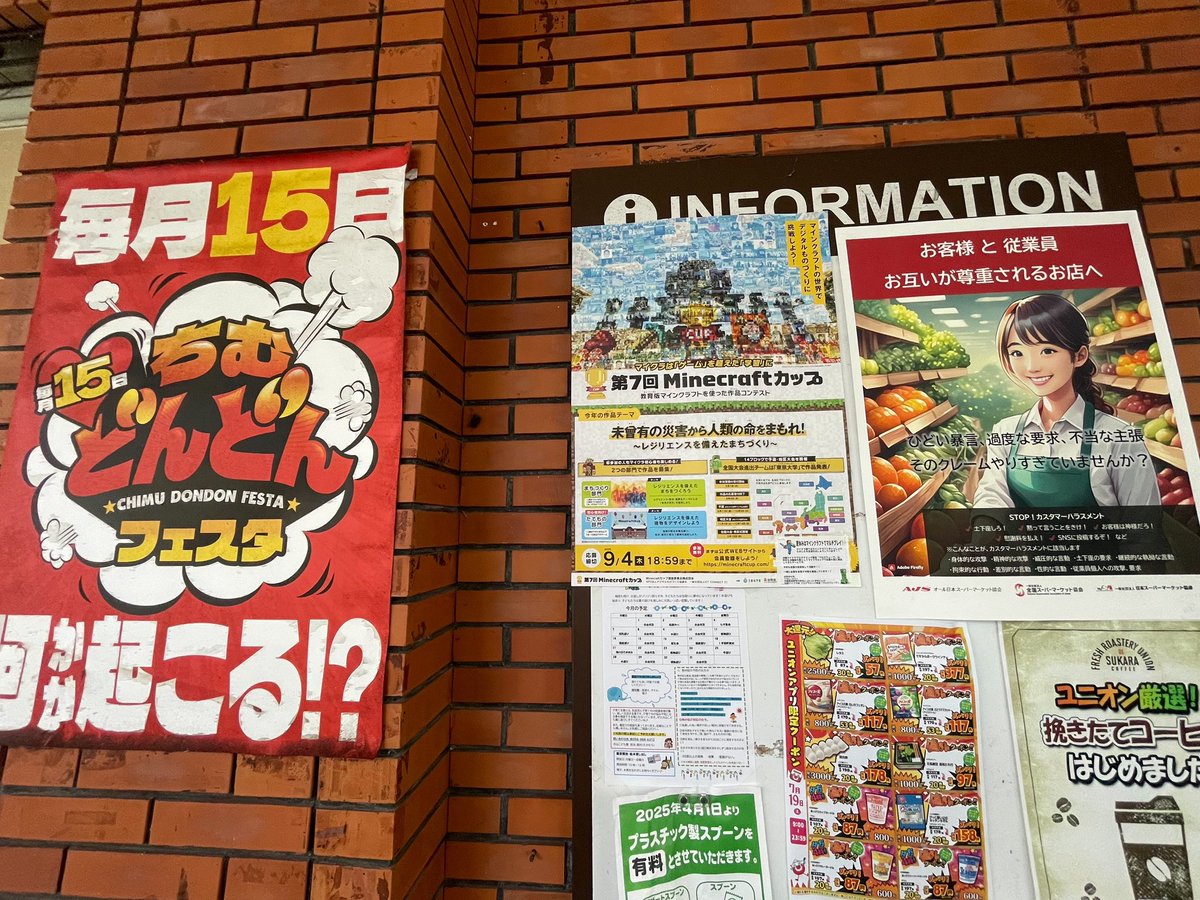 8131ok's tweet image. 宜野湾市、スーパーでもマイクラカップのポスター貼ってくれました！

さすが、ユニオンですから！

#マインクラフト #マイクラ #makecode #scratch #プログラミング #沖縄マイクラ部 #Minecraft  #マイクラ部 #クロスウェーブ #FMうるま #Minecraftカップ #マイクラカップ