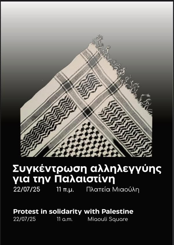 n_nagia's tweet image. Η ΣΥΡΟΣ ΛΕΕΙ ΟΧΙ ΣΤΗ ΓΕΝΟΚΤΟΝΙΑ
Την Τρίτη 22 Ιούλη πρόκειται να δέσει στο λιμάνι της Σύρου το ισραηλινής ιδιοκτησίας κρουαζιερόπλοιο CROWN IRIS. Οι ισραηλινοί τουρίστες έρχονται να κάνουν τις διακοπές στην Ελλάδα, την ώρα που το κράτος τους διαπράττει γενοκτονία και εθνοκάθαρση.
