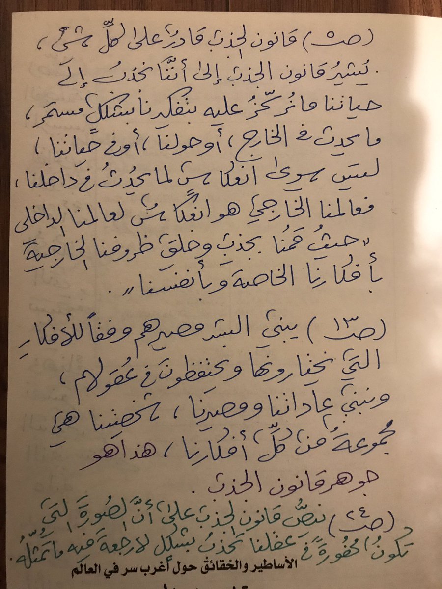 aymanangry's tweet photo. قانون الجذب: حقيقته أنه قادر على كل شيء عند مروجي الطاقة الإلحادية ،
وأن البشر وفقا للأفكار التي يختارونها فإنهم يخلقون أقدارهم بأفكارهم الخاصة ،فالخلق الفعلي للأشياء يسبقه خلق عقلي يجذب ماتركز عليه في تفكيرك بإرسال رغباتك للكون ٠

أقول/ فحقيقة الجذب عندهم إله يخلق قدرك ويغيره ٠ https://t.co/AUmAN44lLs