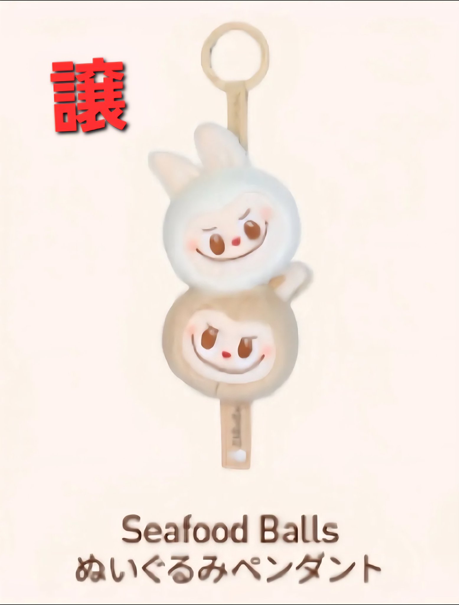 LABUBU Seafood Balls ぬいぐるみペンタント The Monsters Labubu Wacky Mart Series Seafood Balls Plush